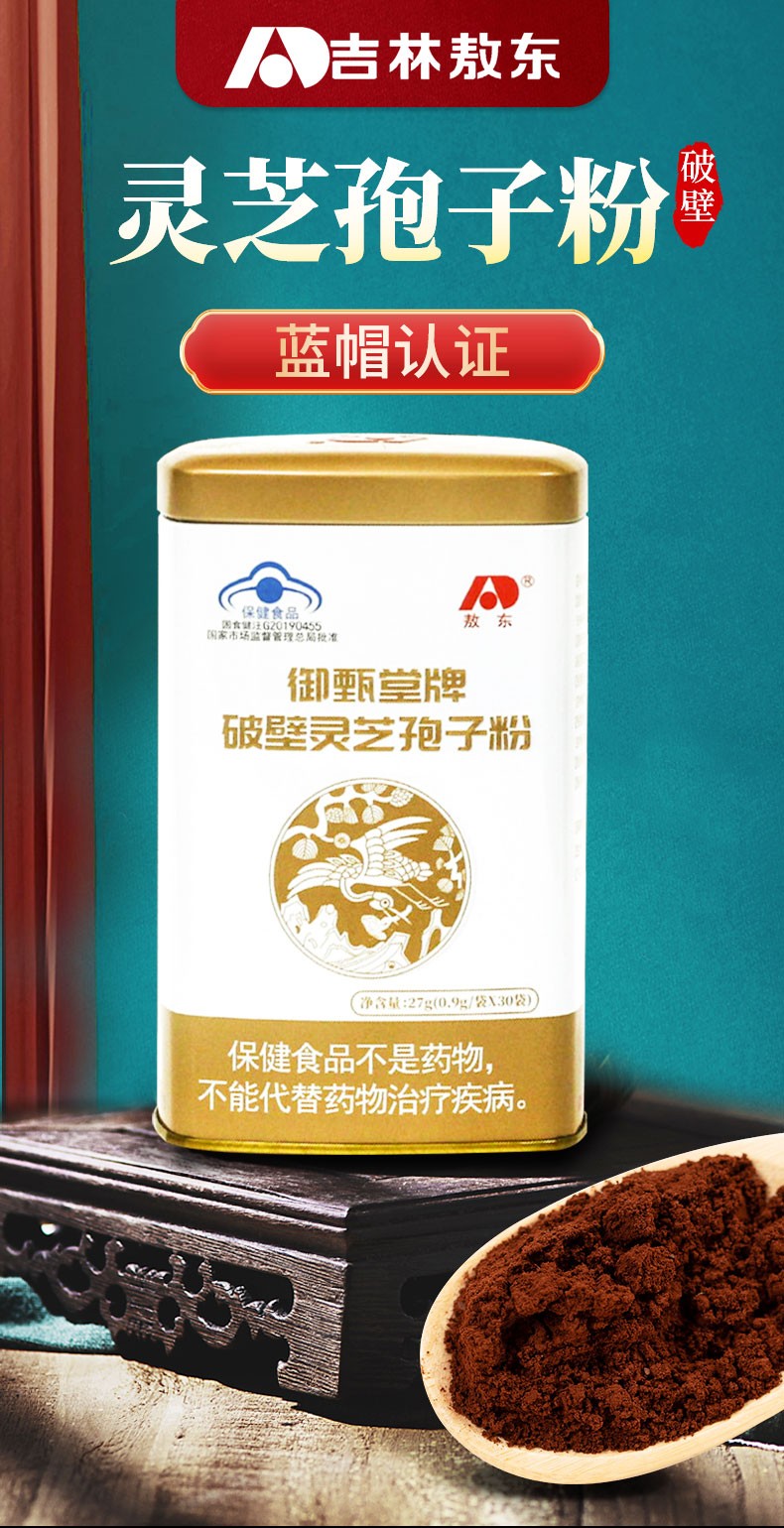 敖东破壁灵芝孢子粉增强提高免疫力固本培元补充能量熬夜助眠成人都市