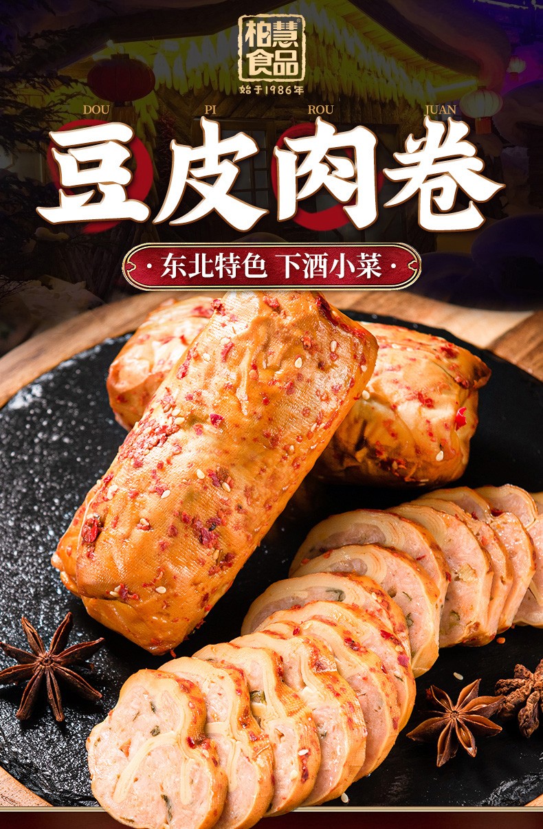 199100柏慧豆皮肉卷180g2袋东北辽宁特产豆皮包肉鸡肉卷五香干豆腐肉
