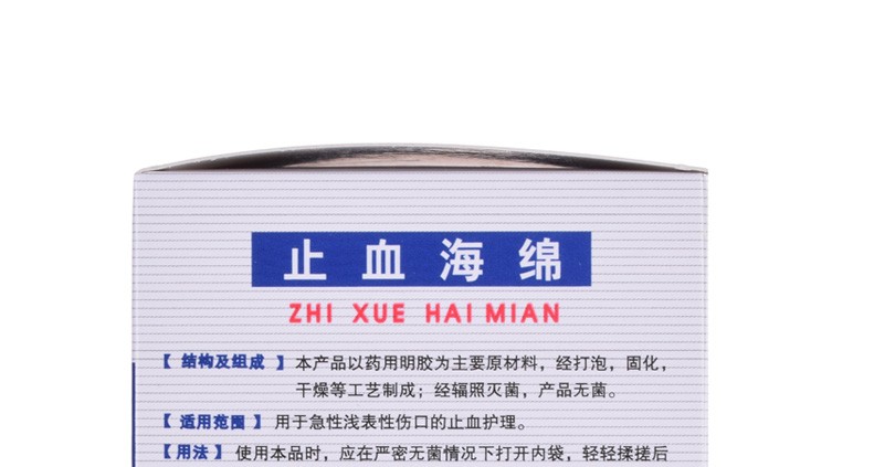 医用止血海绵棉卷明胶止血创伤牙科口腔材料20片装盒2片袋3袋6片