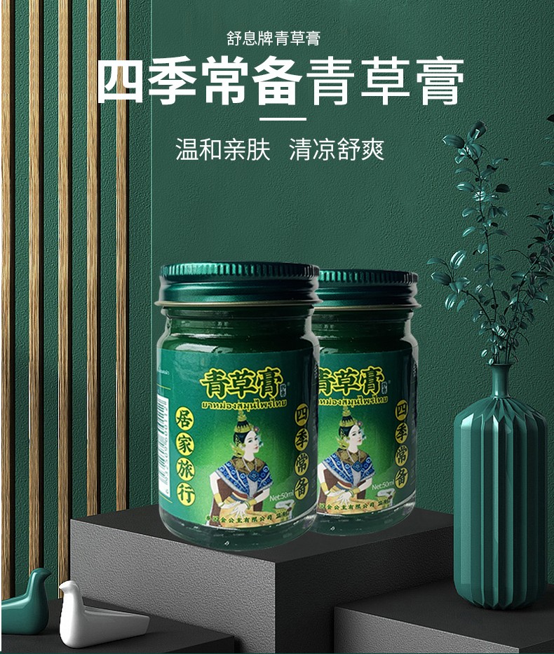 舒息牌青草膏蚊虫叮咬中暑晕车头晕脑闷老少皆宜25ml