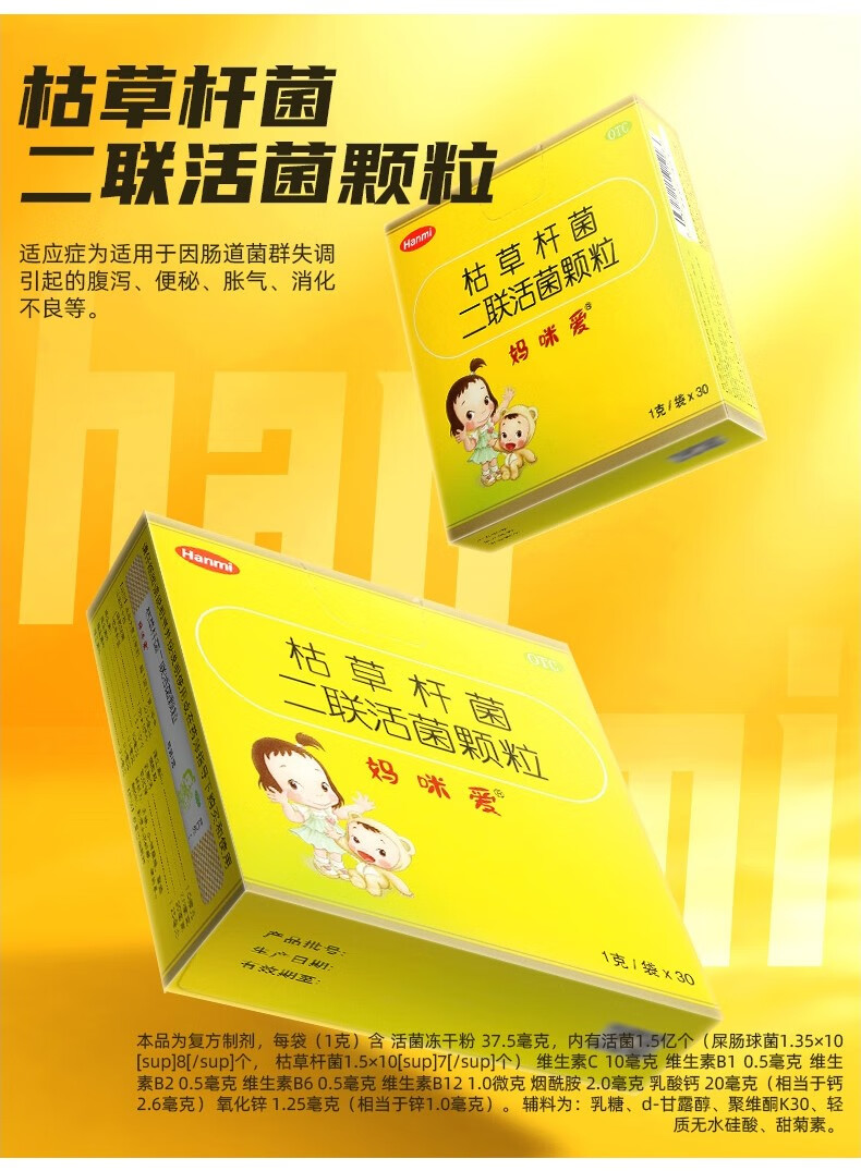 妈咪爱 枯草杆菌二联活菌颗粒30袋 儿童小儿益生菌腹泻便秘冲剂 标准