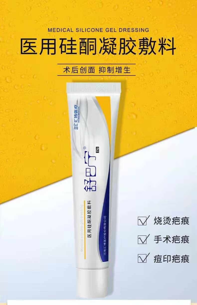 舒疤宁 舒巴宁医用硅酮凝胶敷料 抑制儿童成人外烧伤双眼皮刨腹产手术