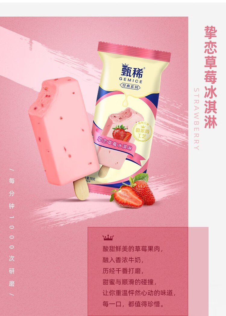 【李现同款】伊利甄稀冰淇淋原味草莓味网红雪糕冰激凌夏季冷饮 甄稀