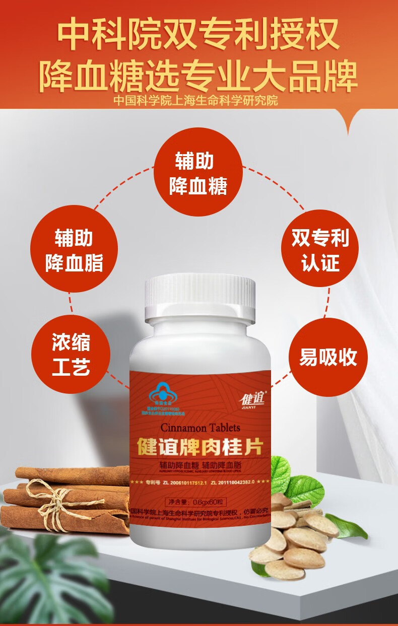 健谊牌肉桂片辅助降血糖降血脂中老年保健60片 5瓶特惠装【顺丰发货】