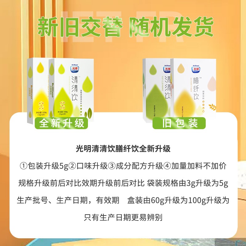 自营旗舰光明膳纤饮固体饮料健康饮品排王清排宿油便膳仟饮光明清清饮