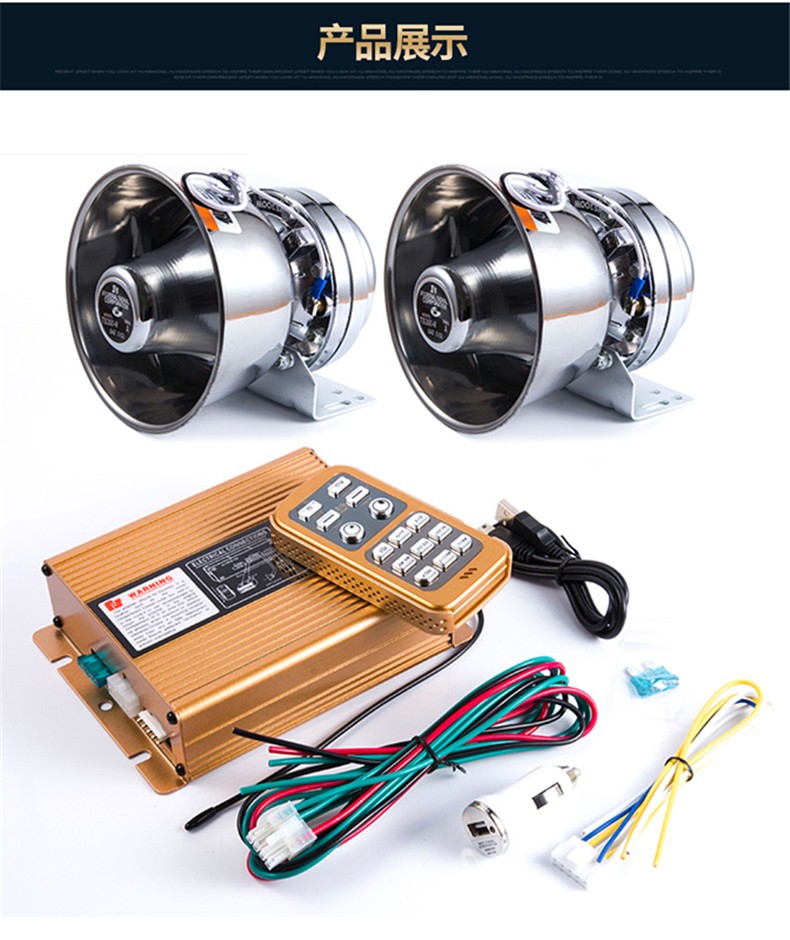 汽车警报器喇叭车载无线警笛喊话器12v大功率多音鸣笛开道喇叭改装