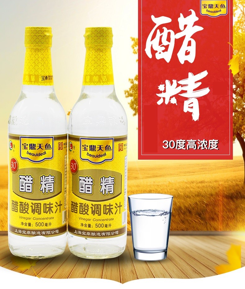 宝鼎天鱼食用醋精500ml瓶装30度高浓度白醋去味腌制多用途无酒精熏蒸