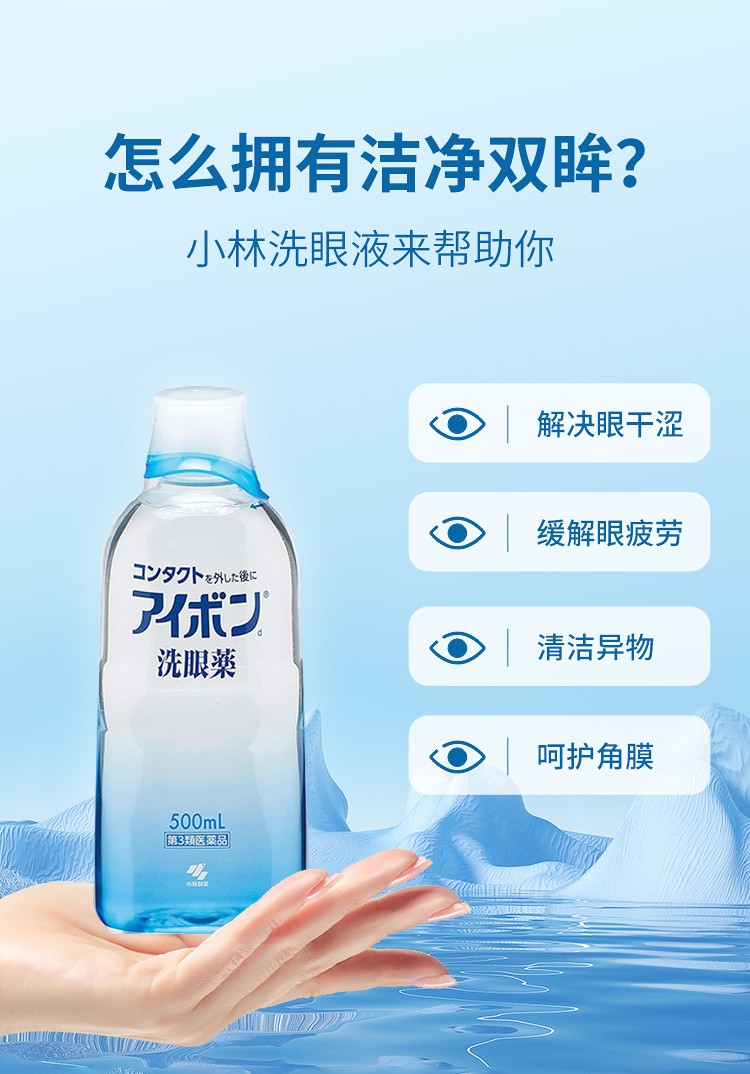 小林制药kobayashi日本进口洗眼液眼药水眼部护理500ml天蓝清凉爽酷5