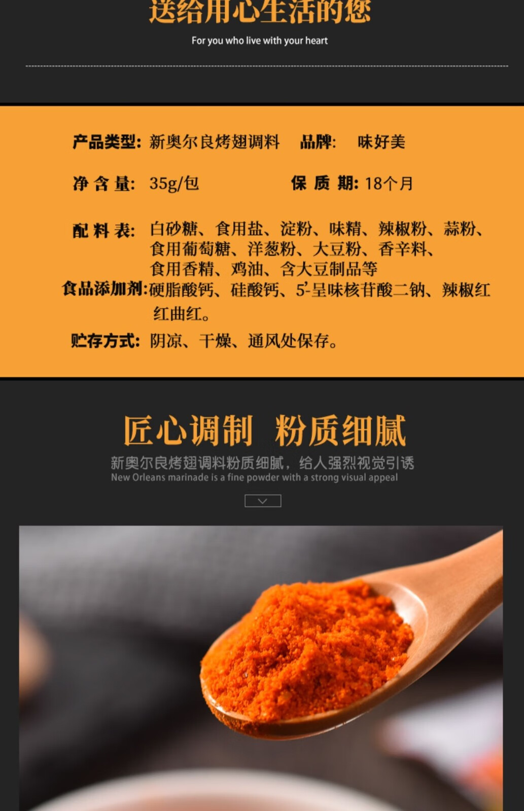 味好美新奥尔良烤翅腌料粉35g袋装 炸鸡翅腌制 家用烧烤调料品蘸酱 新