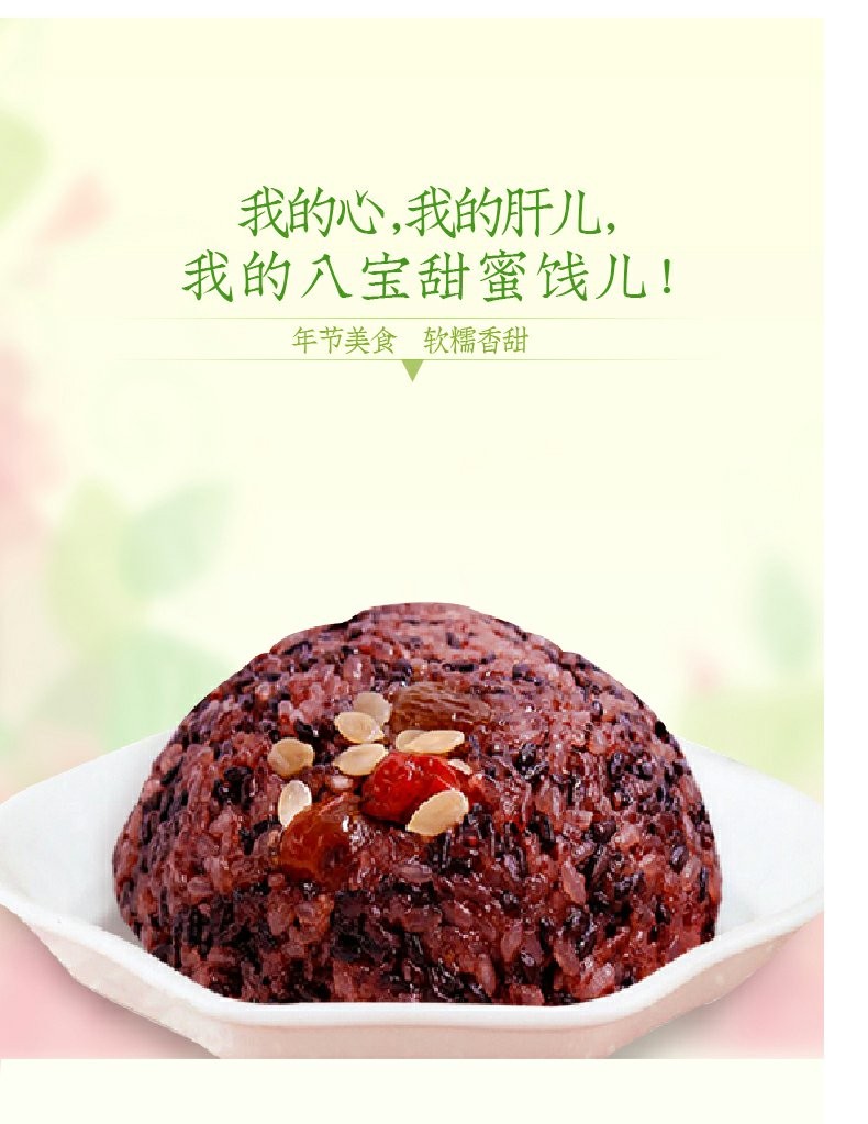 安井血糯米八宝饭400g袋装早餐红枣豆沙蜜枣黑米饭甜米饭血糯八宝饭