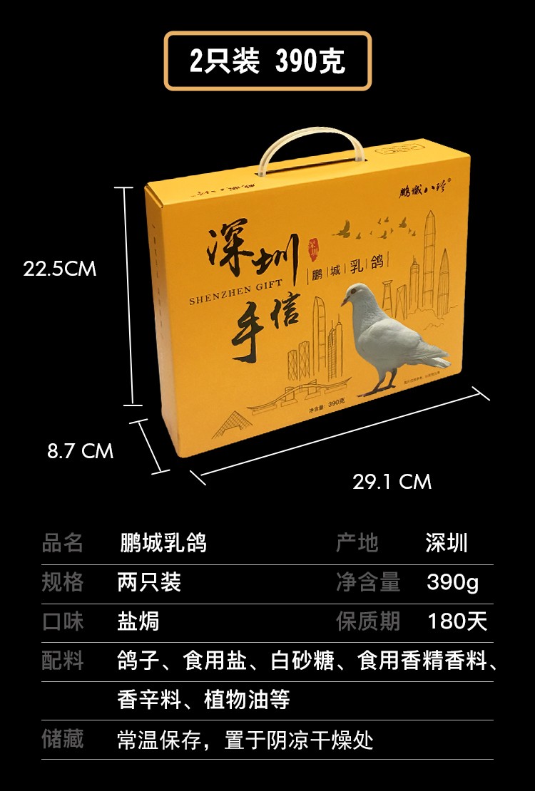 鹏城八珍广东深圳特产手信鹏城乳鸽盐焗味乳鸽熟食真空即食送礼盒装