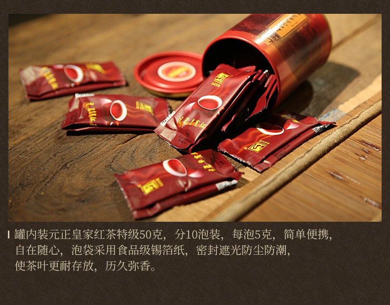 正山小种元正茶叶皇家红茶武夷山特级正山小种红茶50g
