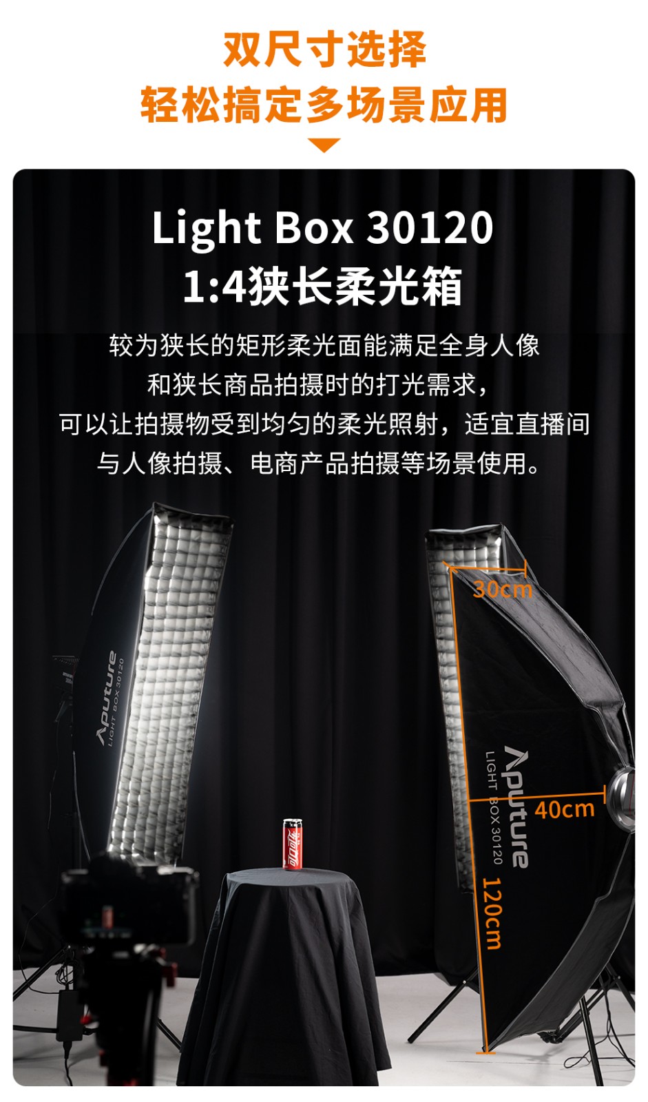 爱图仕（Aputure） 60X90方形30X120长条形柔光箱人像摄影视频直播主播用保荣卡口柔光罩 Light Box 6090【图片 价格 ...