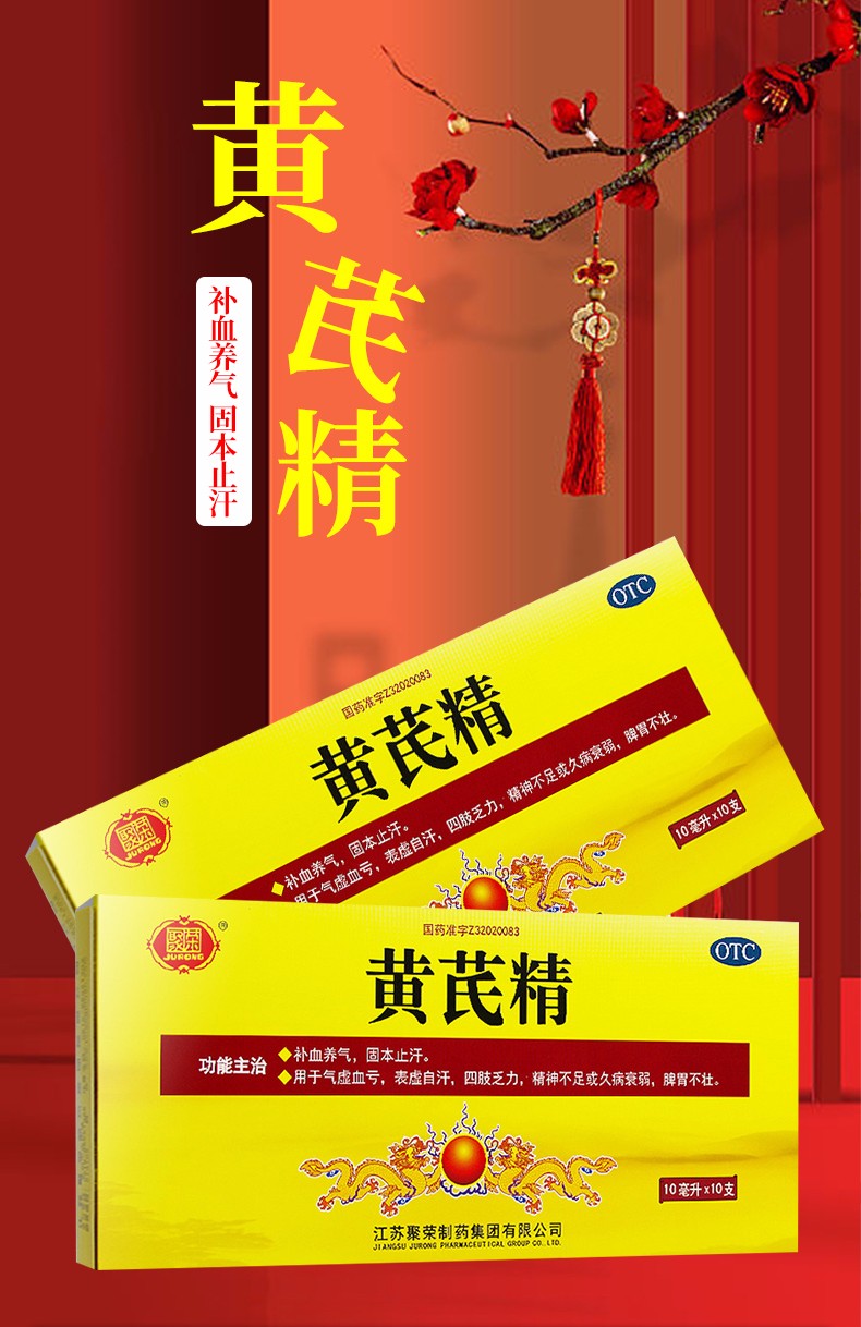 聚荣黄芪精口服液男女士补气养血气血不足非黄芪精颗粒3盒装低至15元