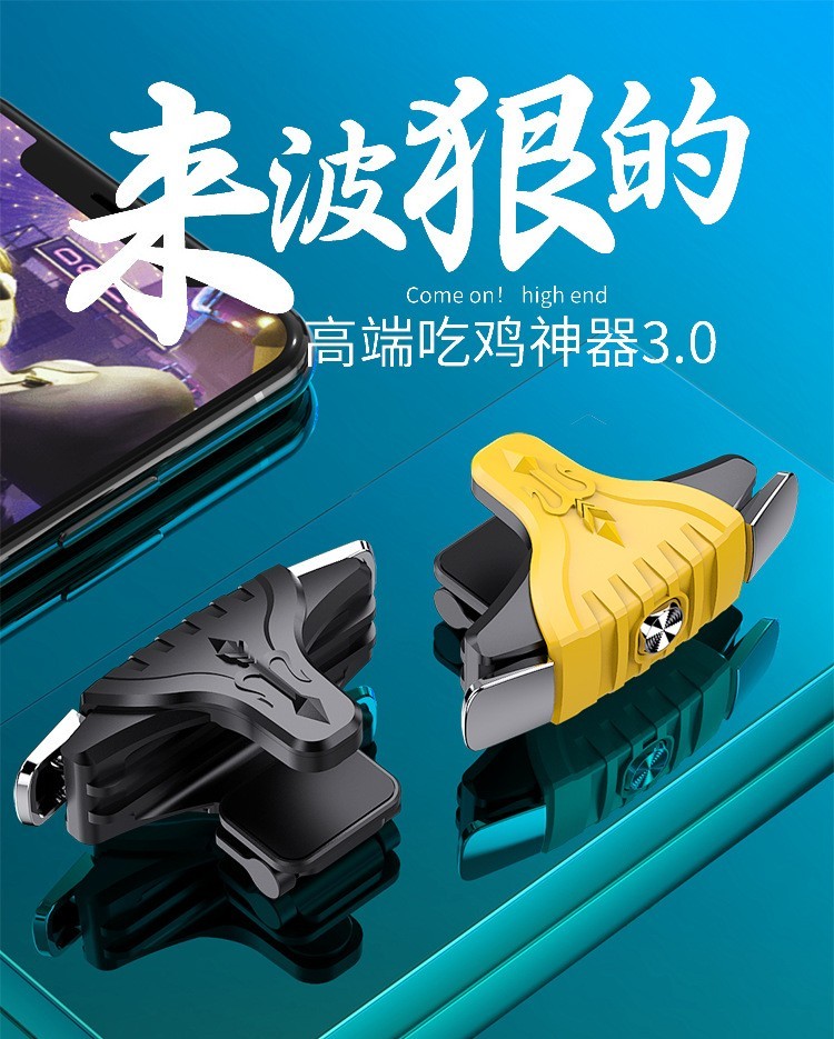 黑沙 吃鸡神器 一键连发机械按键鬼指缔造者辅助器 手游手柄透视装备