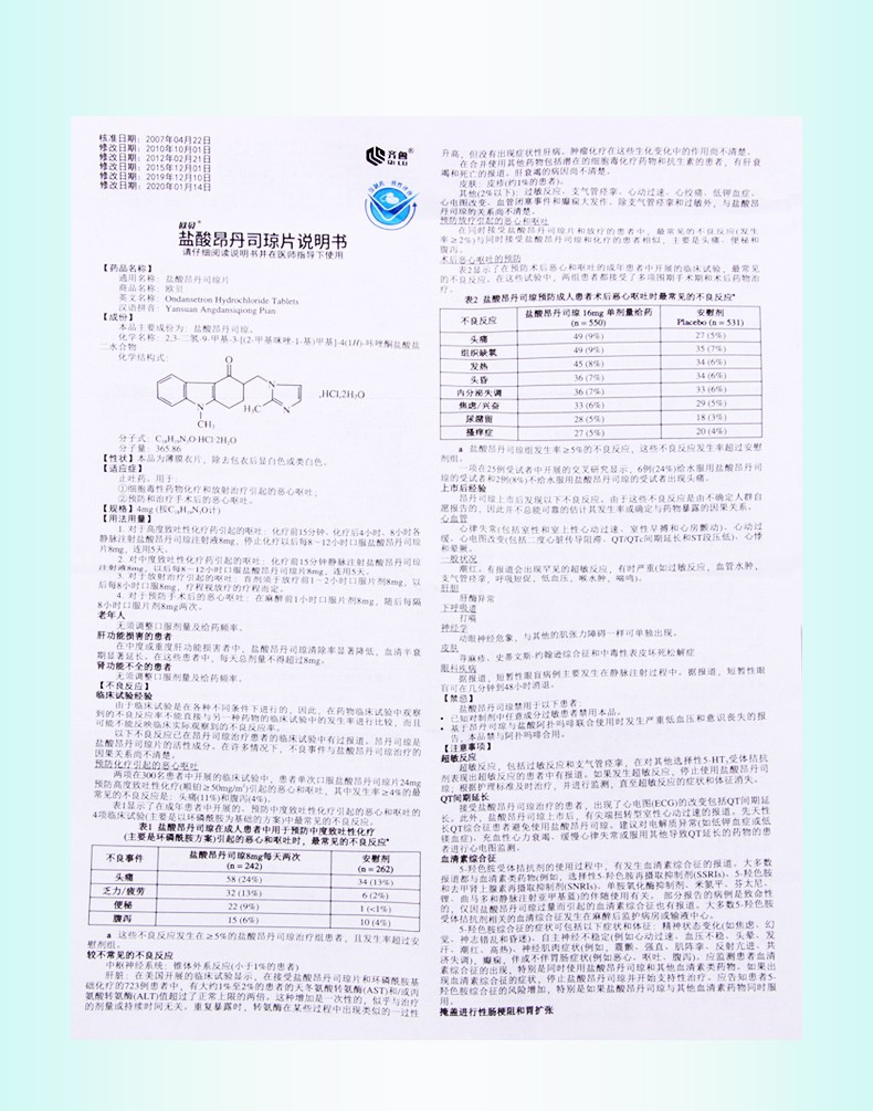 齐鲁 欧贝 盐酸昂丹司琼片4mg*12片【图片 价格 品牌 报价】-京东