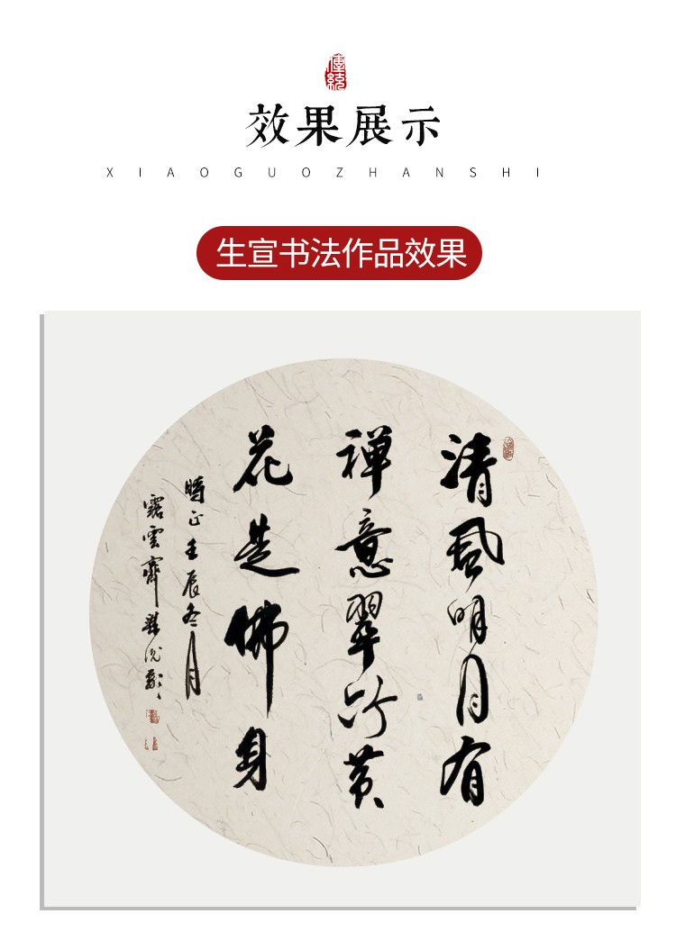 书法专用纸镜片装框用圆形镜片纸生宣作品纸 生宣-外麻内白(方形)