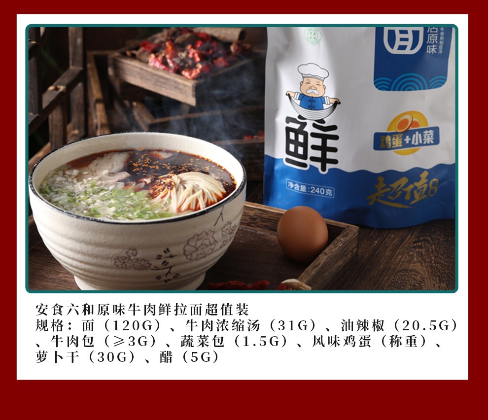 安食六和牛肉拉面 非油炸方便面非兰州拉面速食安食六和酸菜拉面 原味