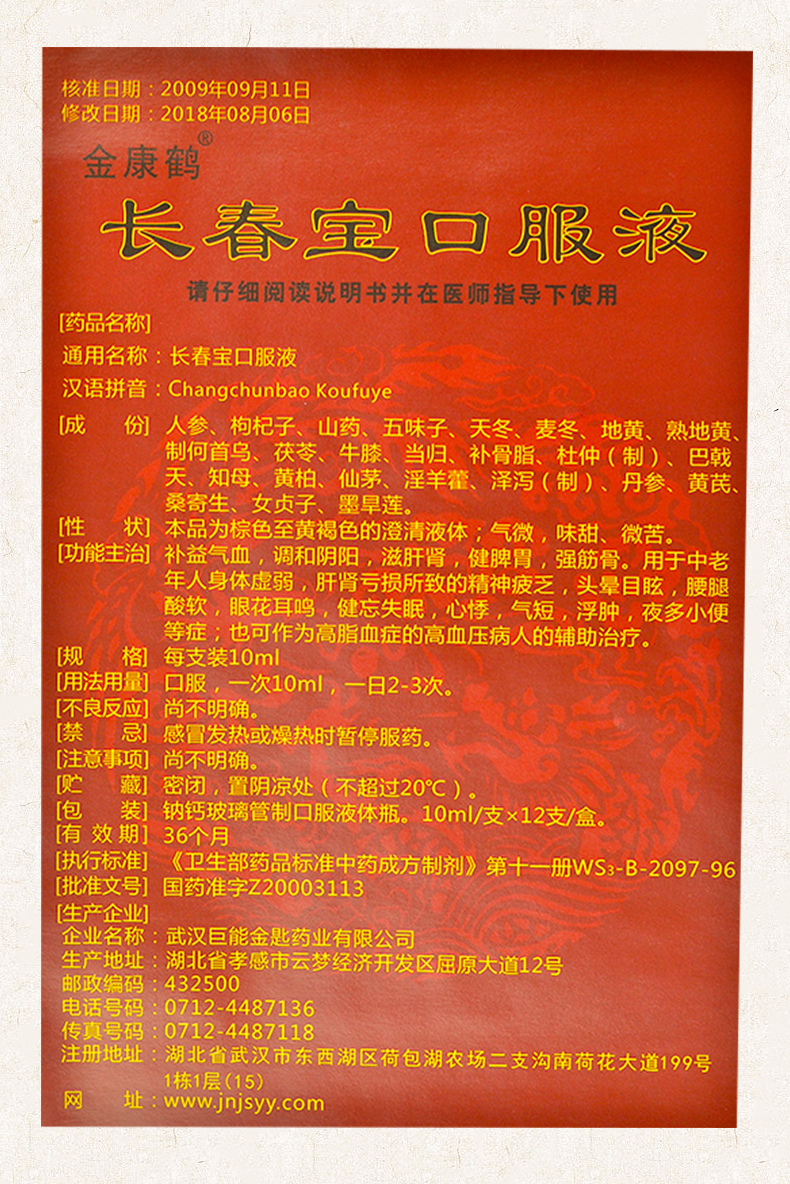 金康鹤 长春宝口服液 10ml*12支*3盒(12天量)【图片 价格 品牌 报价】