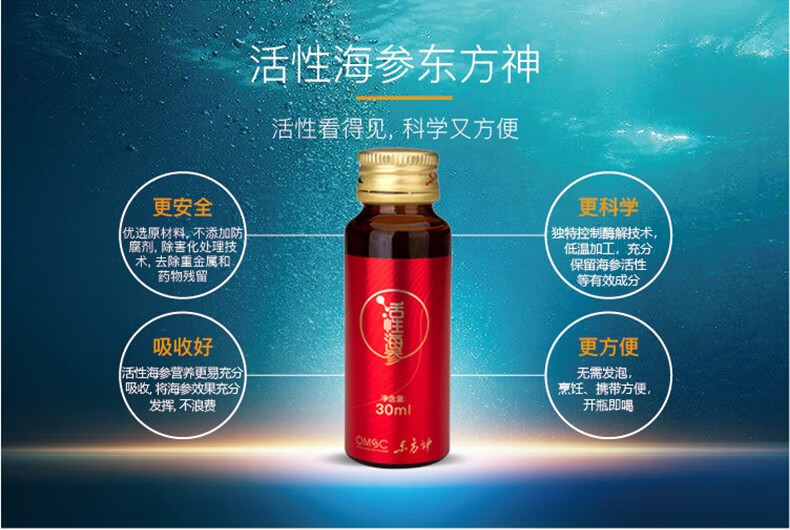 东方神参活性海参即食海参液饮品原浆浓缩琼浆红色铁盒礼盒30ml20瓶