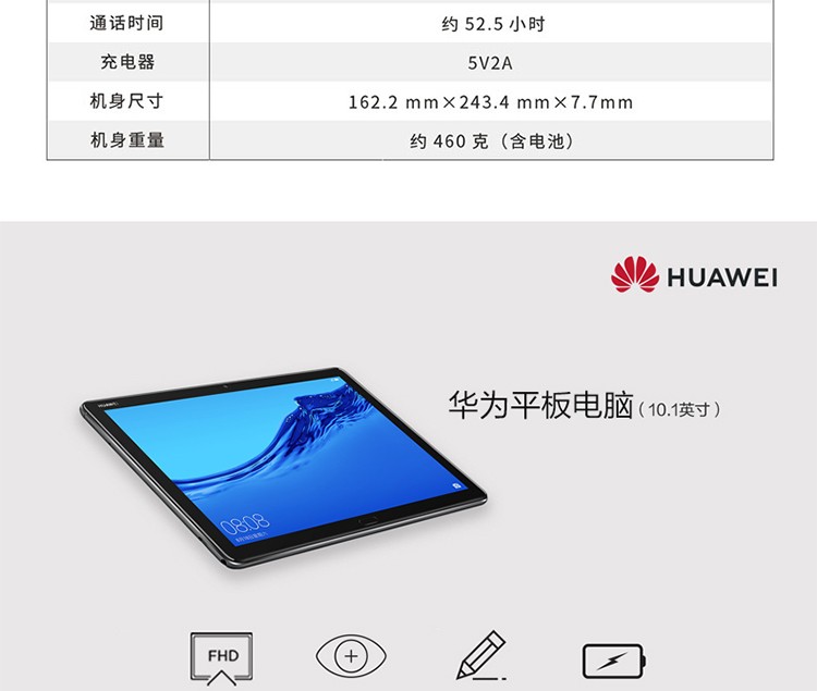 华为huawei平板电脑c5101英寸学习教育平板bztal004gb64gbwifi