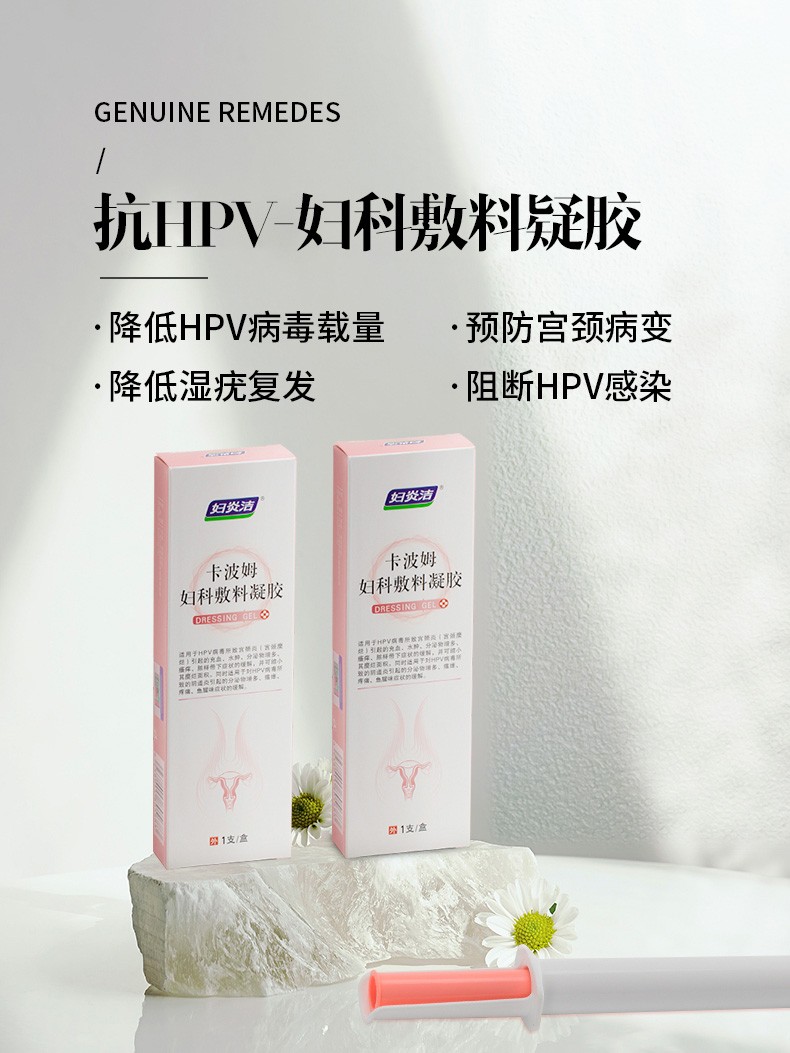 仁和妇炎洁抗hpv凝胶hpv干扰素高低危转阴宫颈糜烂尖锐湿疣病毒妇科
