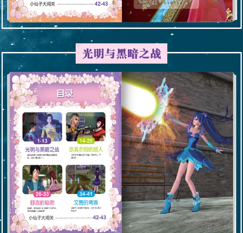 叶罗丽精灵梦故事书全套5册冰公主圣级仙子带拼音卡通动漫画书678910