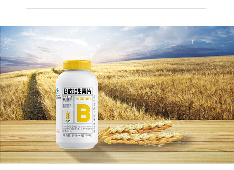 药房专卖养生堂维生素b族片复合维生素加班熬夜上火补充b族维生素成人