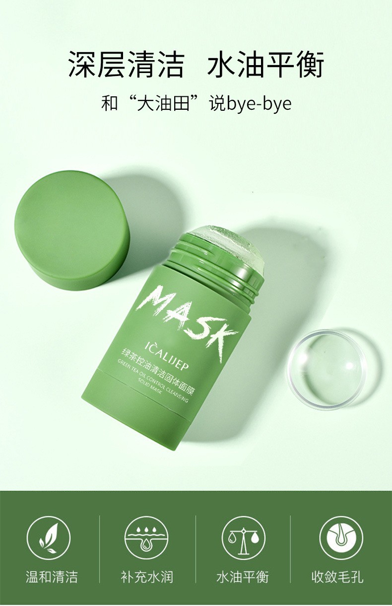 【38两支】净颜美肌mask茄子固体面膜绿茶固体清洁面膜40g补水保湿