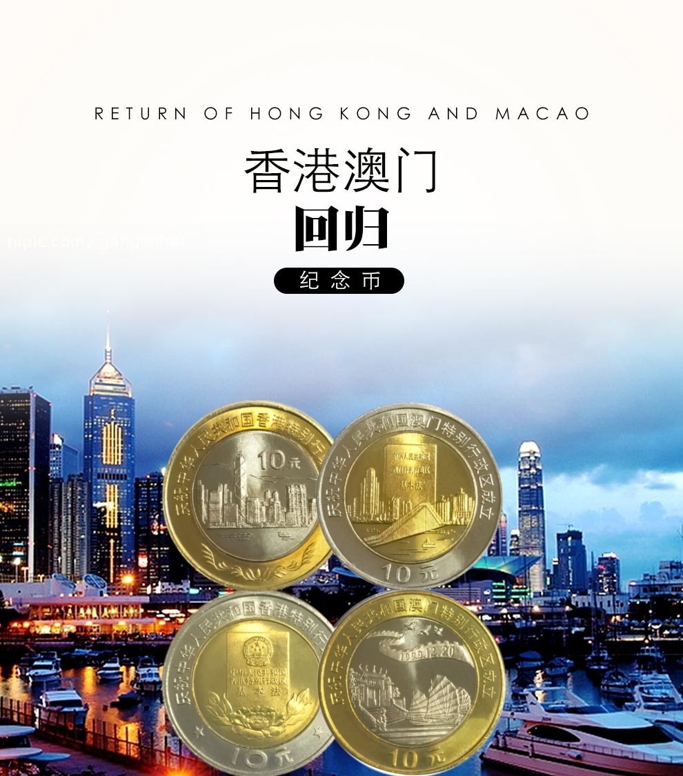 晟金香港澳门回归纪念币 10元面值收藏币 双色流通硬币 香港澳门回归