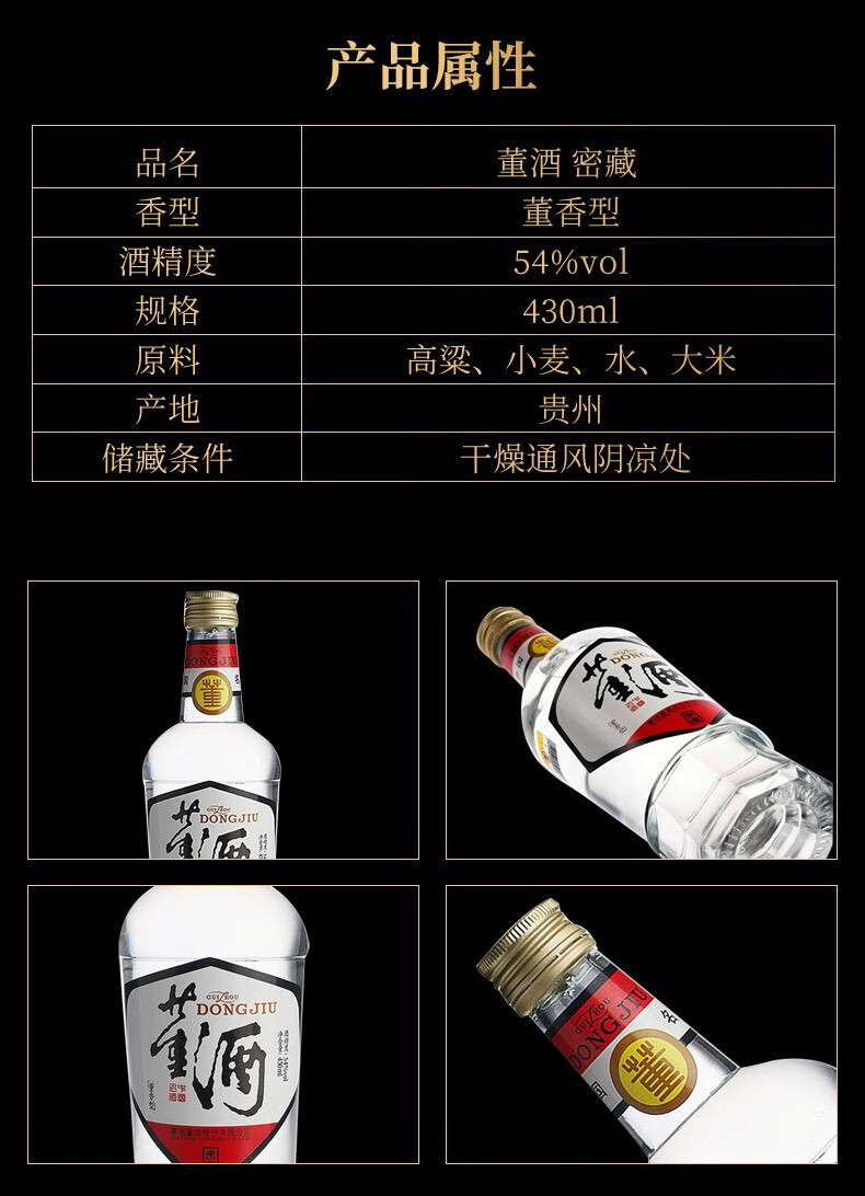 【华致酒行】董酒(密藏) 2017年裸瓶无盒 54度430ml