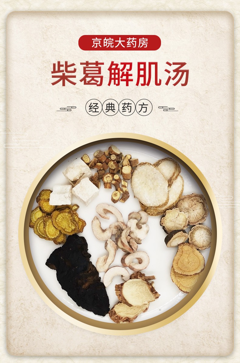 经典方柴葛解肌汤陶氏现抓现配1剂装