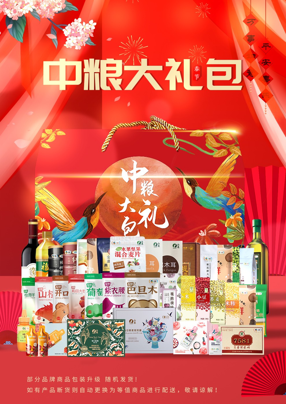 中粮大礼包春节年货五谷杂粮礼盒坚果米面粮油干菌组合装过年送礼品