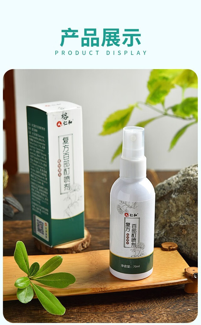 仁和百部酊去头虱喷剂头上除虱子儿童头虱虱疥一扫光喷雾虱立净成人去