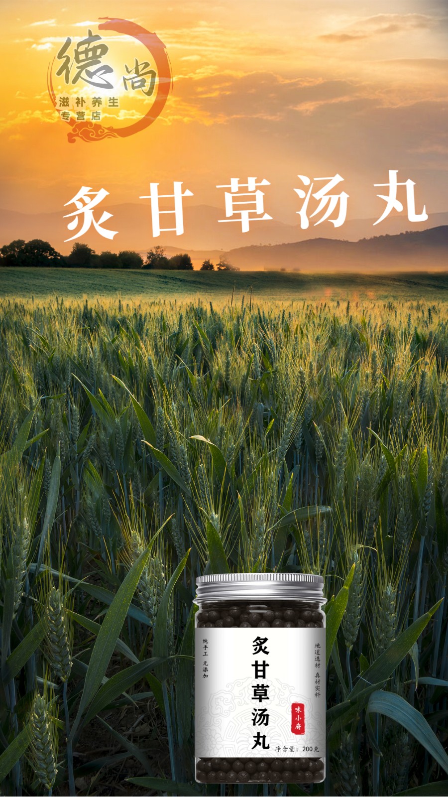 炙甘草汤丸味小府复脉汤北京甄选原料手工古法炙甘草丸颗粒买2送1200