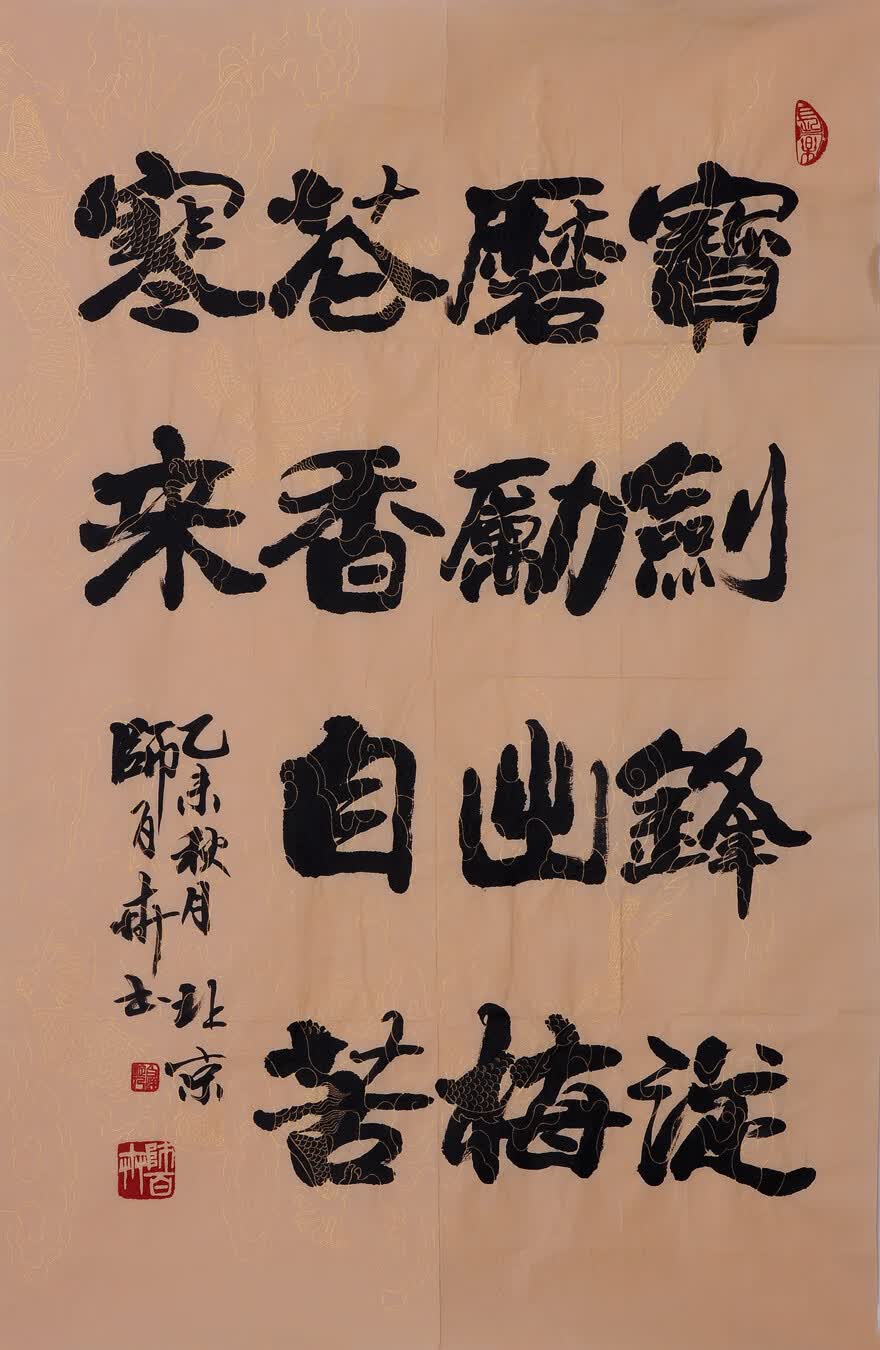 亲笔授权 国礼画家 中美协会员 【宝剑锋从磨砺出】x0769