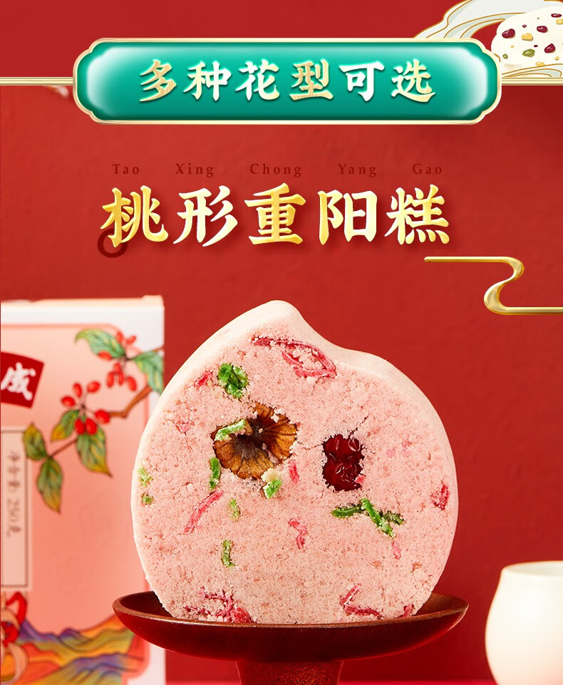 沈大成 重阳糕 上海特产 重阳糕 松糕 崇明糕 寿糕重阳糕礼盒 生日