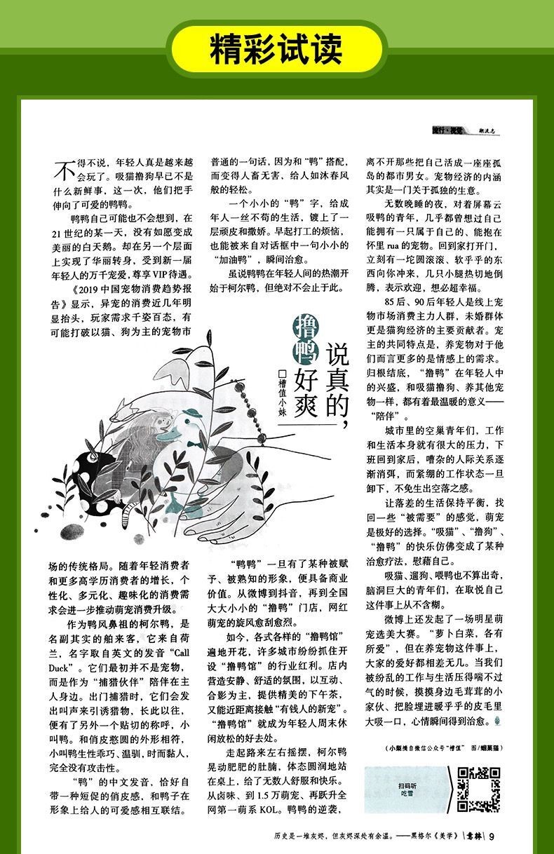 意林2021合订本春季新版意林春季卷意林期刊初中高中生青少年成人版