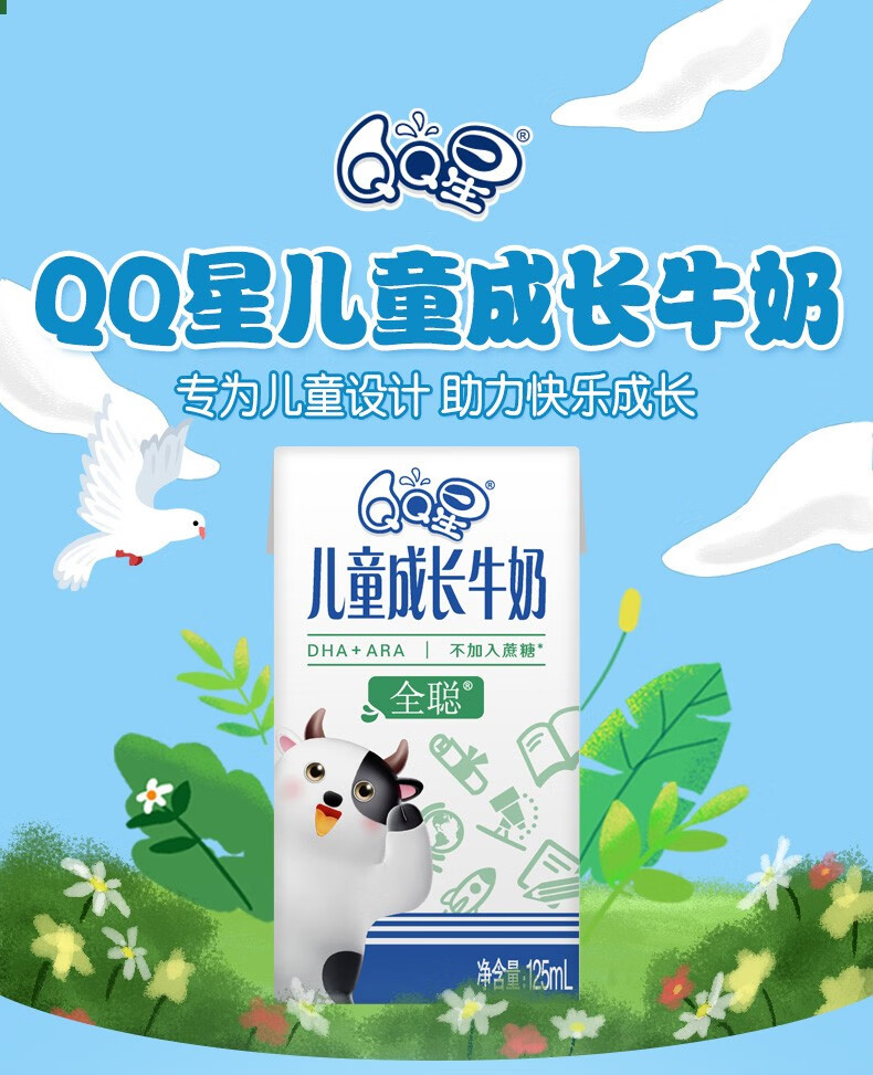 伊利qq星儿童成长牛奶125ml20盒整箱儿童学生早餐饮品宝宝营养新货健