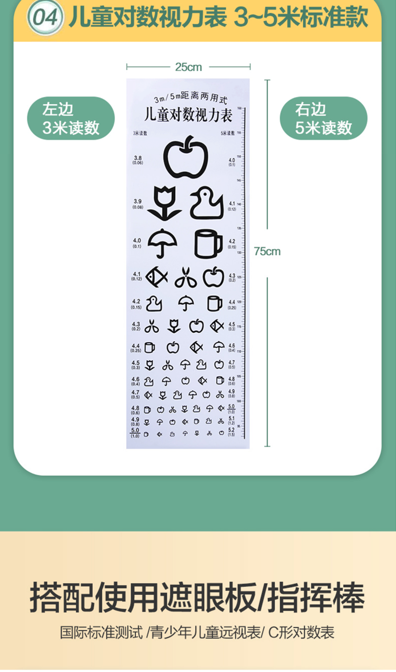 可孚视力表挂图儿童标准家用视力表测视力表5米儿童视力表量身高近视