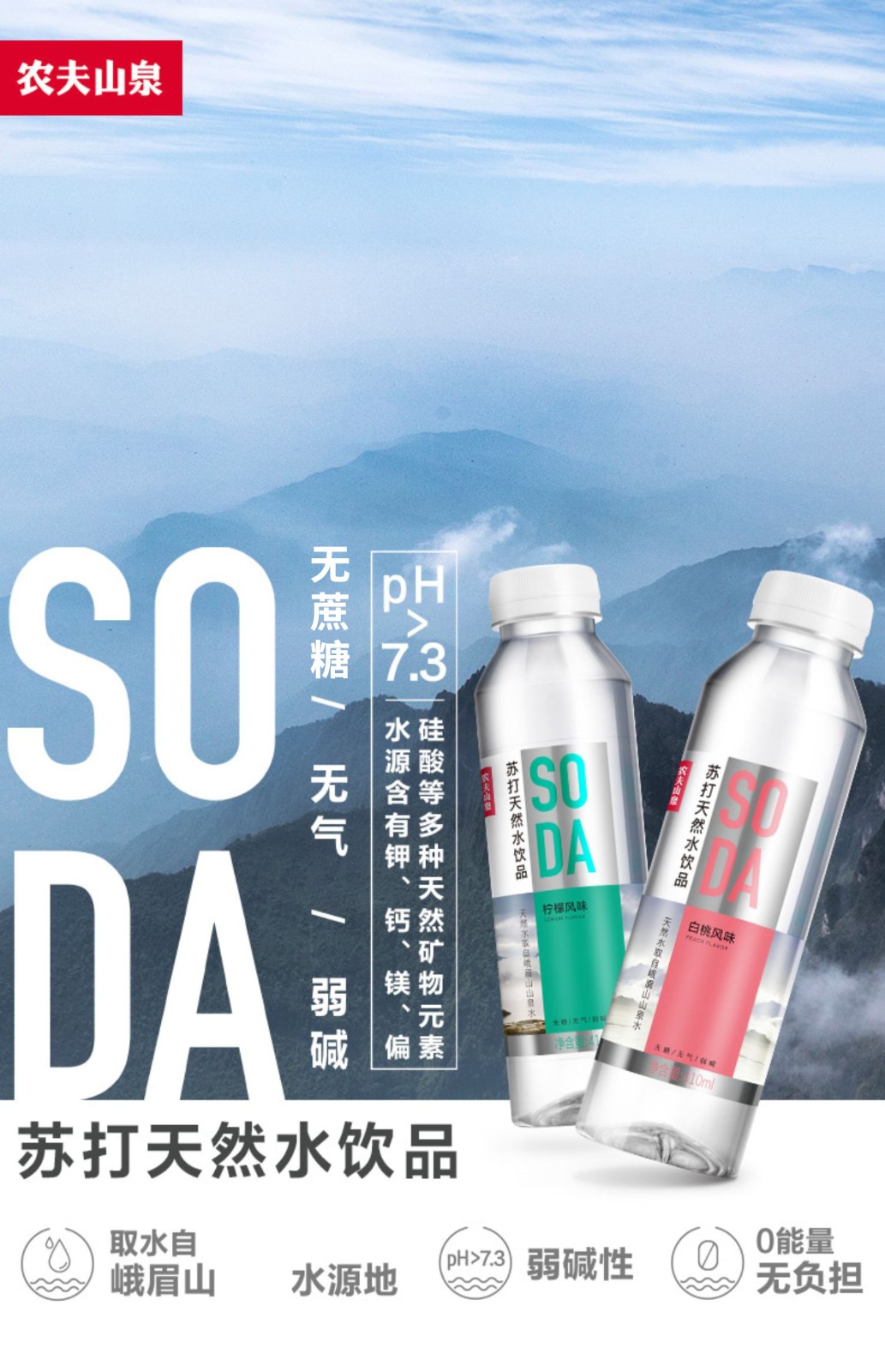 农夫山泉soda苏打水饮品柠檬白桃风味410ml整箱柠檬风味30瓶410ml两箱
