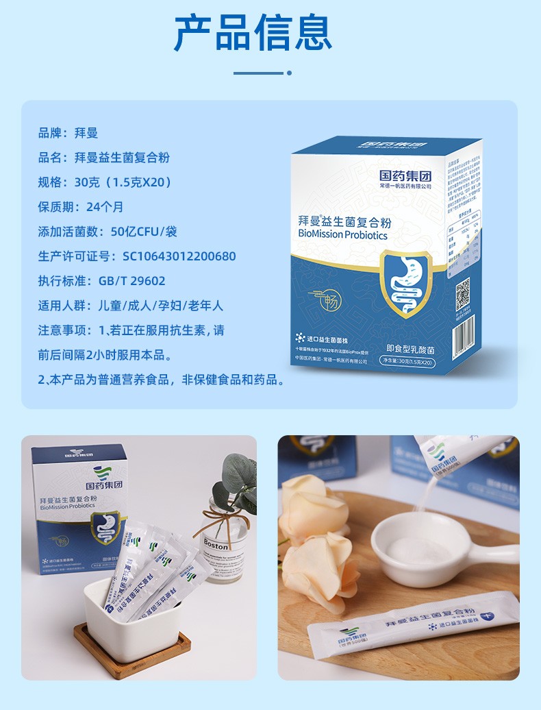 拜曼益生菌粉儿童成人孕妇老年人鼠李糖乳杆菌肠胃粉央企品质值得信赖