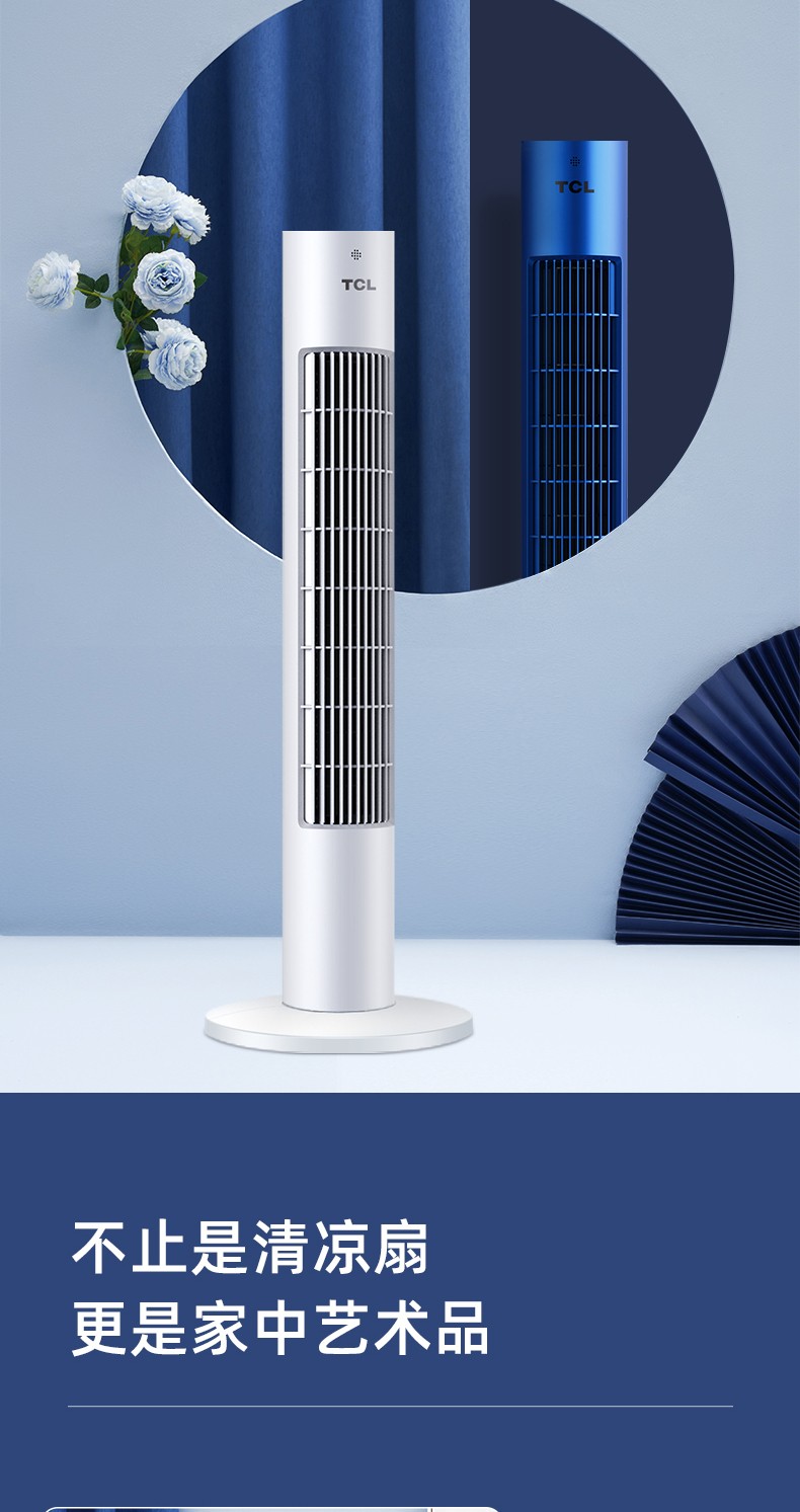 tcltfz1021ad塔扇电风扇落地扇无叶风扇摇头定时立式落地风扇低音遥控