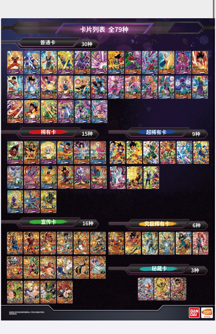 猛仕将龙珠街机游戏机卡片中文正版隐秘卡究极满星卡sc四星龙珠英雄证
