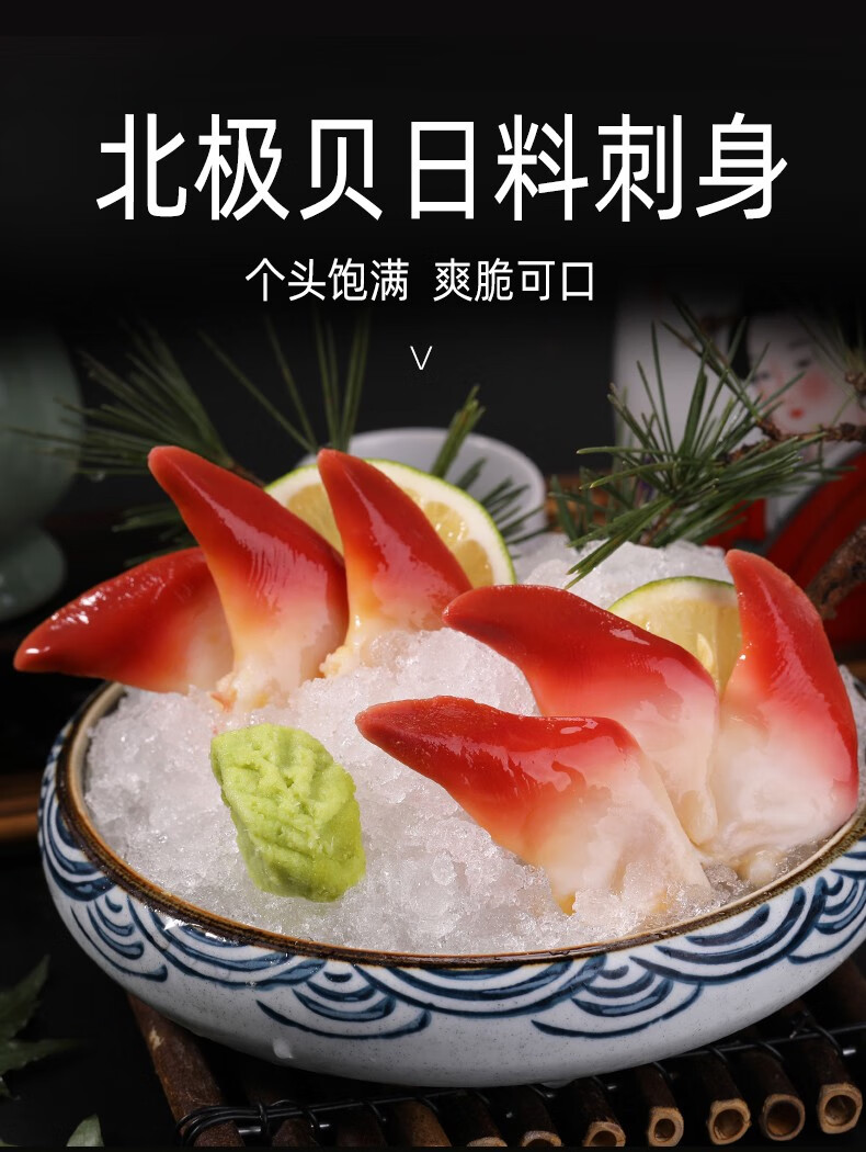 冰天冻地冷冻s号刺身北极贝生鲜海鲜日料即食1000g装