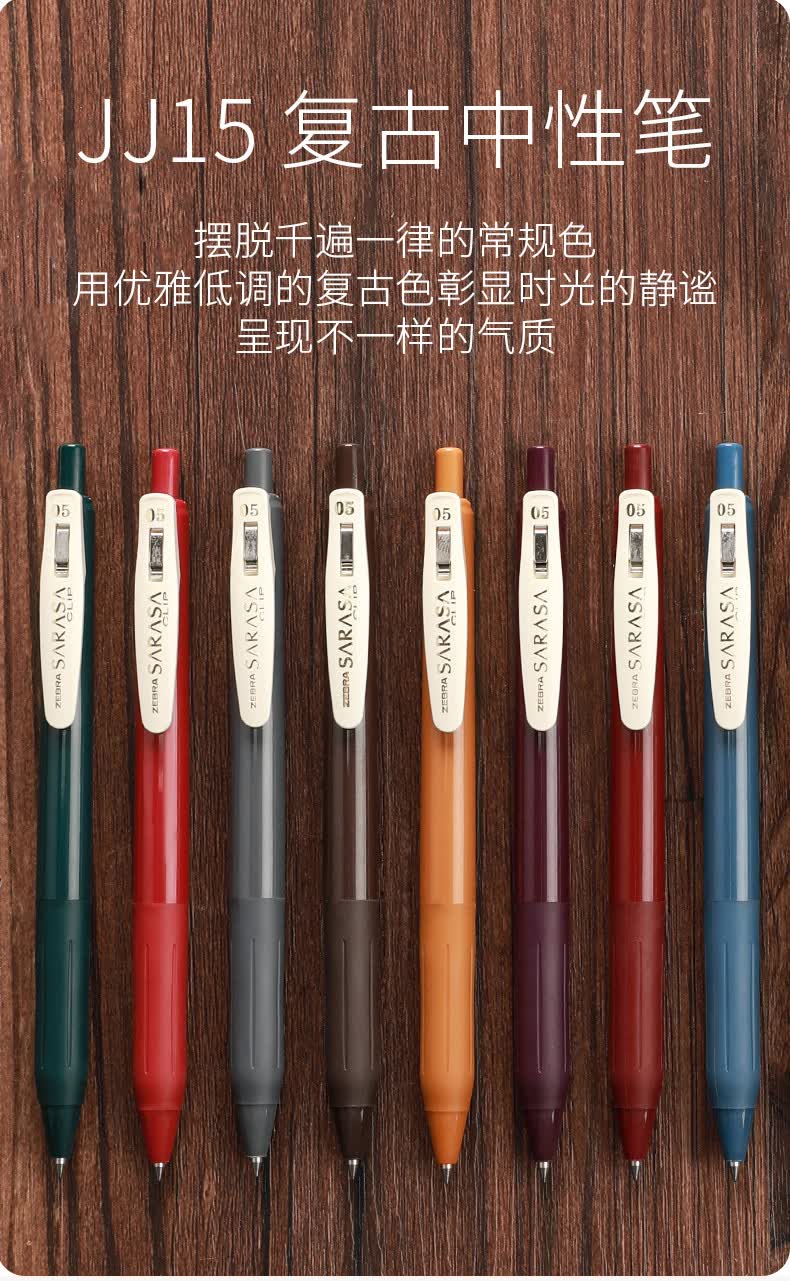 日本zebra斑马jj15复古笔日系sarasa按动彩色中性笔复古系列五色斑马