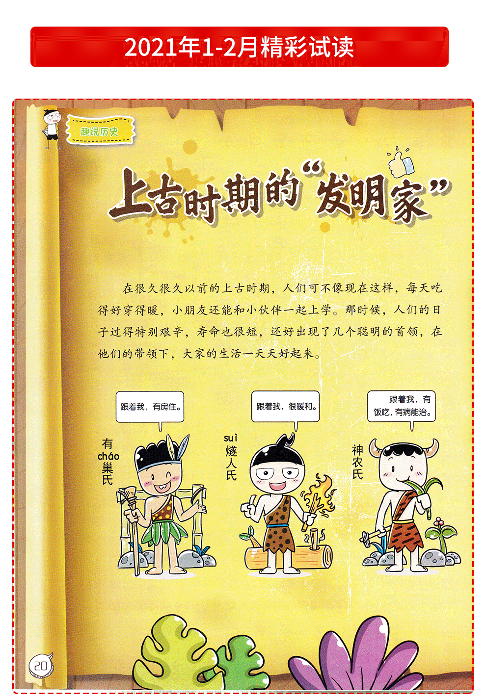全年包邮米小圈杂志订阅2021年1月12月共12期612岁儿童文学故事上学记
