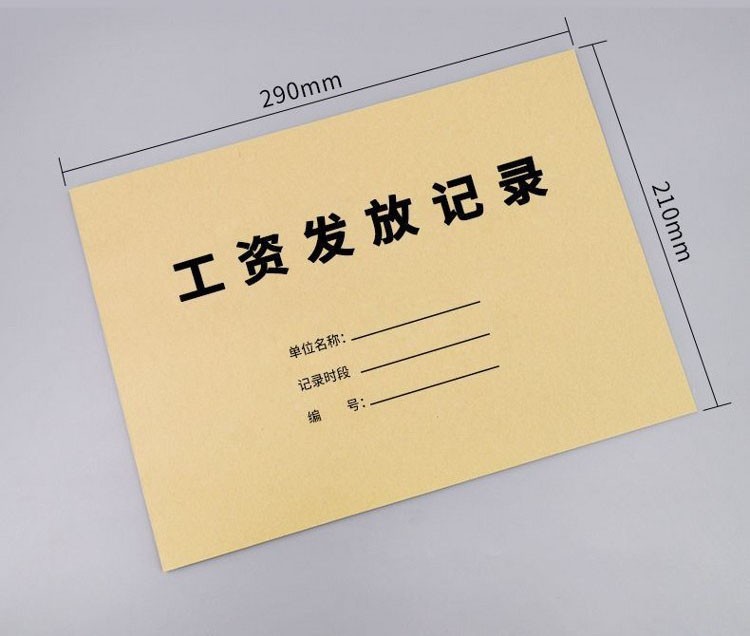 小郎人工资发放表薪资发放记录本子财务明细表记账本月度工资表发放