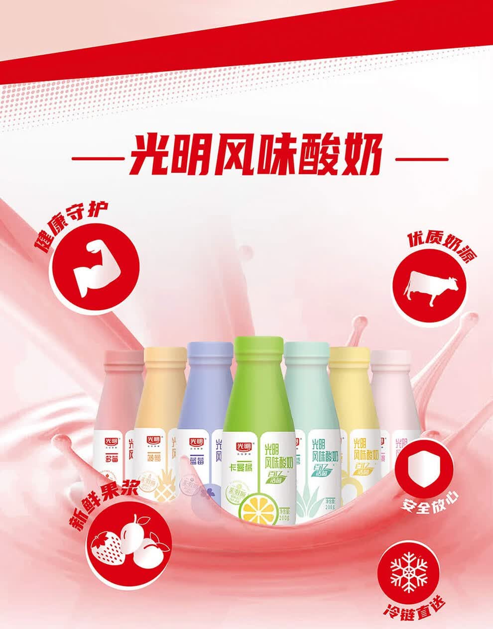 武汉长沙定期购光明饮用型风味酸奶200g惊喜彩虹瓶多口味低温冷链配送