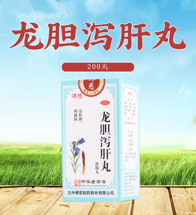 佛慈龙胆泻肝丸200丸耳鸣耳聋耳部疼痛头晕目赤3盒